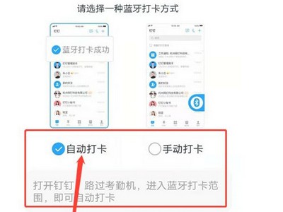 钉钉怎么查找蓝牙打卡范围设置