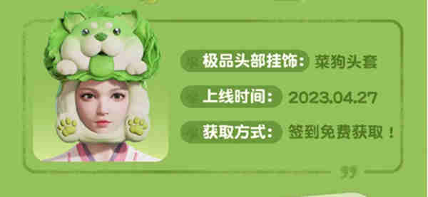 永劫无间菜狗头套怎么获得?永劫无间菜狗头套获取攻略
