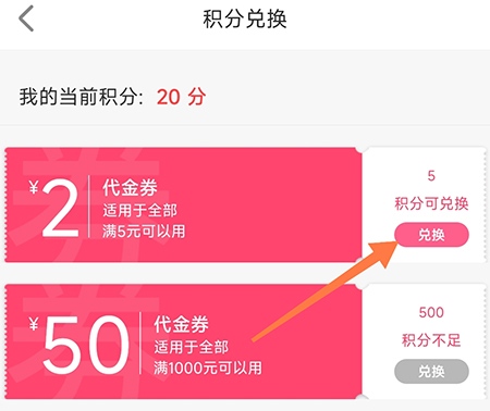 友帮怎么兑换积分