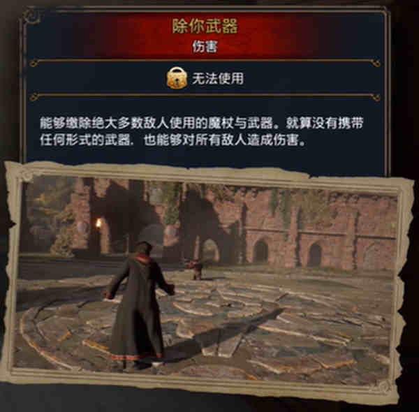 霍格沃茨之遗除你武器怎么解锁?霍格沃茨之遗除你武器解锁攻略