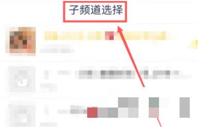 YY怎么进入子频道