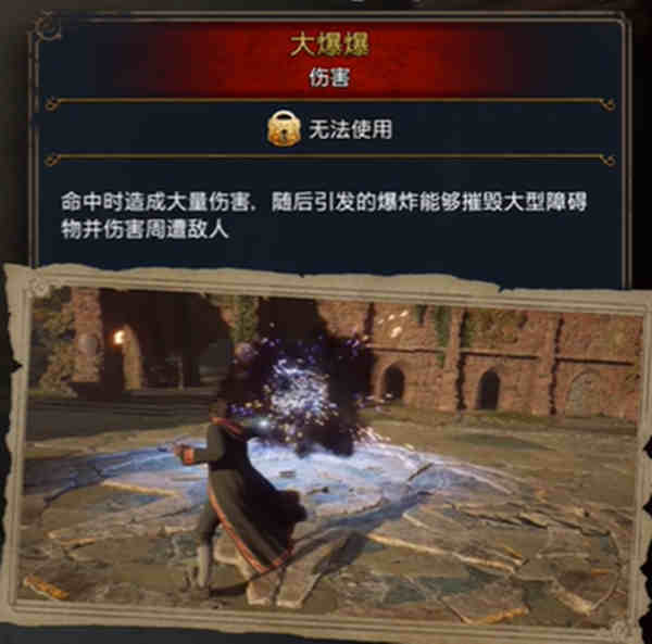 霍格沃茨之遗大爆爆怎么解锁?霍格沃茨之遗大爆爆解锁攻略
