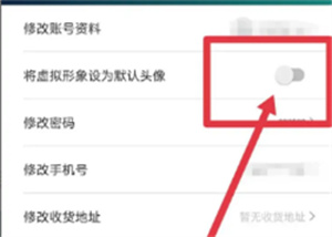爱奇艺体育怎么将虚拟形象设为默认头像
