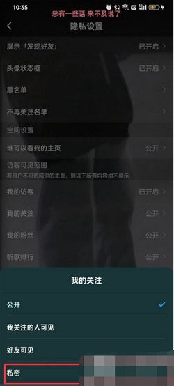 酷狗音乐怎么关注设置不公开