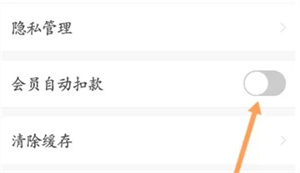 春雨医生哪里关闭续费