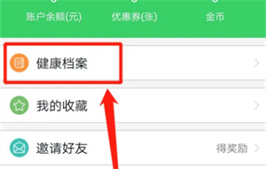 春雨医生如何删除健康档案