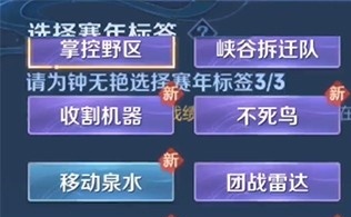 王者荣耀逆转乾坤赛年标签如何获取?王者荣耀逆转乾坤赛年标签获取攻