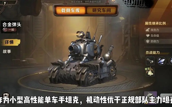 合金弹头觉醒合金弹头这个载具怎么样