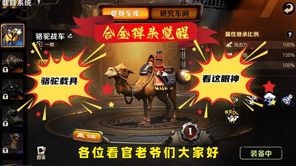 合金弹头觉醒骆驼战车怎么样