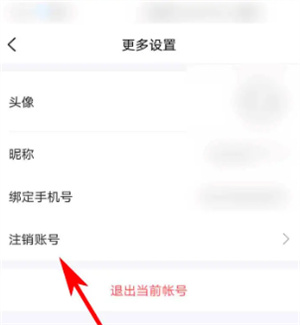 时尚芭莎APP怎么注销账号
