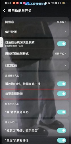 酷狗音乐怎么关掉首页直播推荐