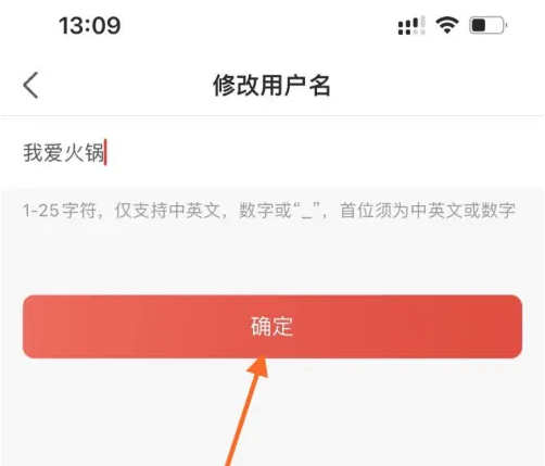海底捞怎么修改个人信息