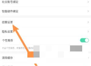 智慧树怎么关闭消息提示音