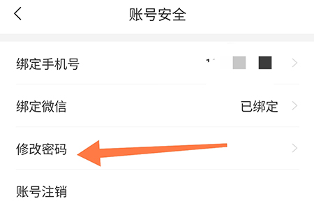 花伍怎么修改密码