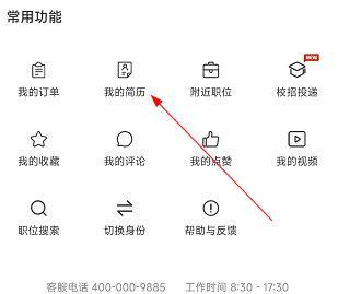 今日招聘怎么删除简历