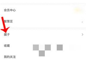 智慧树怎么加入圈子