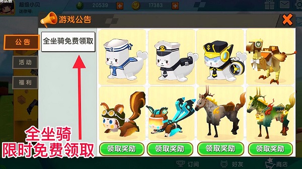 迷你世界怎么获得坐骑