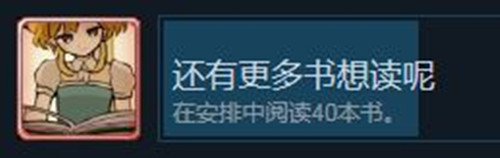 火山的女儿还有更多书想读呢成就怎么做?火山的女儿还有更多书想读呢成就攻略