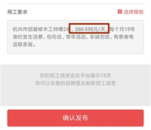 吉工家哪里设置记工记账定价