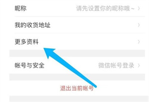 美柚怎么完善个人资料