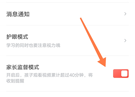 志道优学怎么开启家长模式