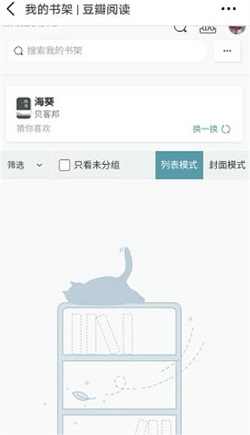 豆瓣怎么查找书架