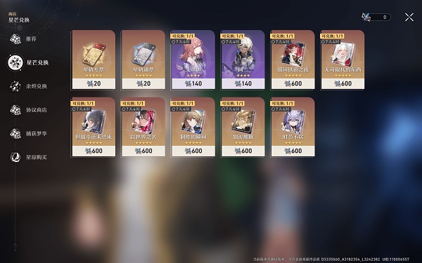 崩坏星穹铁道光锥活动跃迁(武器UP池)保底多少抽