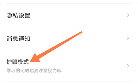 志道优学怎么开启护眼模式