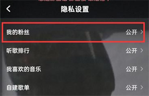 酷狗音乐哪里取消主页粉丝显示