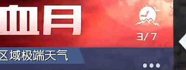 黎明觉醒血月晶粉怎么获得?黎明觉醒血月晶粉获取攻略