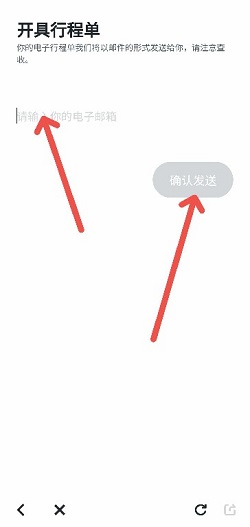 嘀嗒出行怎么开行程单