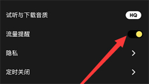 moo音乐流量提醒哪里打开