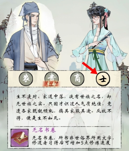 修真江湖2的无名书卷有何用