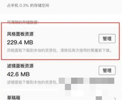 轻颜相机怎么删除风格面板