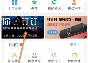 钉钉产品哪里找