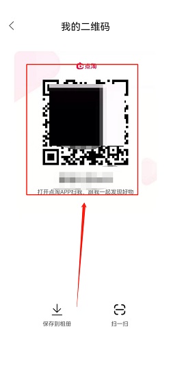 点淘怎么查看二维码