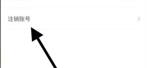 嘀嗒出行如何注销账号