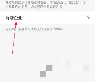 建筑英才网怎么屏蔽公司