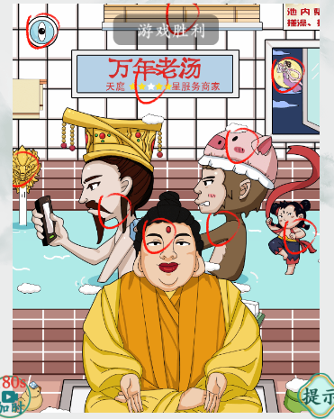 疯狂梗传的找神仙关卡如何过