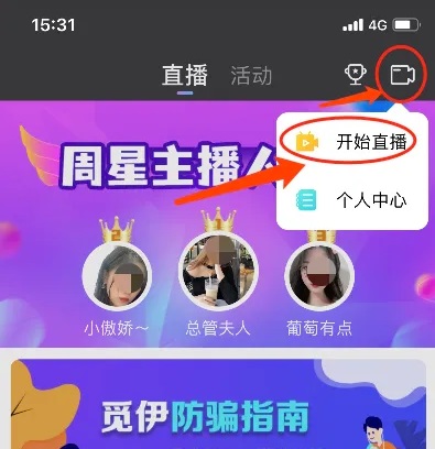 觅伊怎么开通直播间