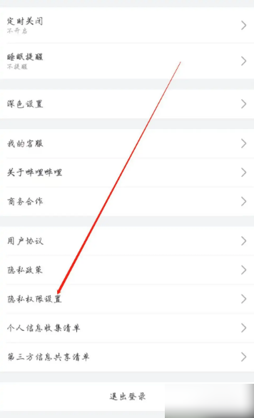 哔哩哔哩怎么将发布的视频锁起来