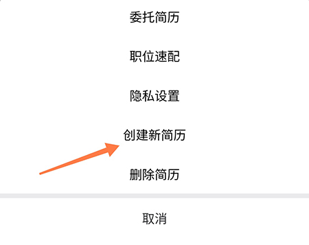 成都人才网怎么创建新简历