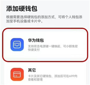 华为P60如何用数字人民币付款