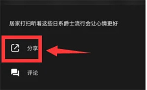 moo音乐APP怎么分享歌单给好友