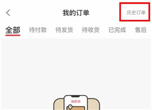 海底捞哪里看历史订单