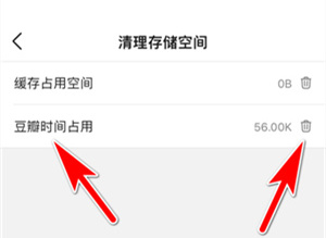 豆瓣如何清除下载文件内容
