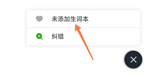 维词怎么创建生词本