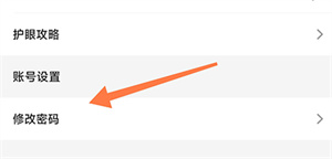 维词APP怎么重置密码