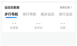 高德地图哪里看运动轨迹