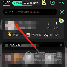 QQ音乐怎么查看ip属地